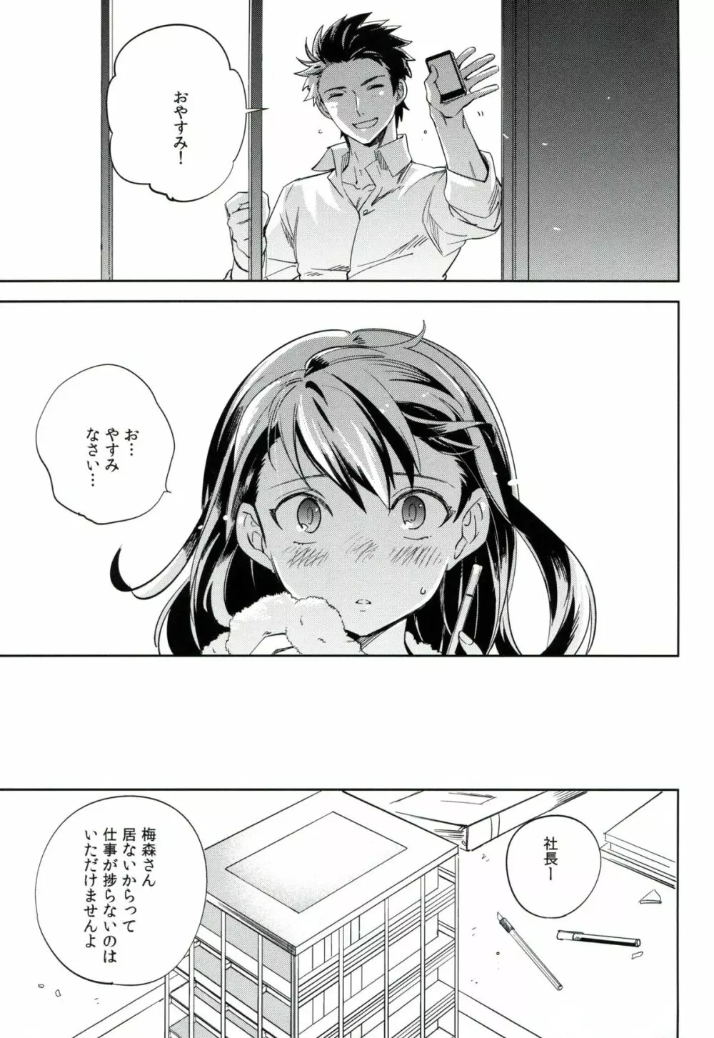 esの理性 - page22