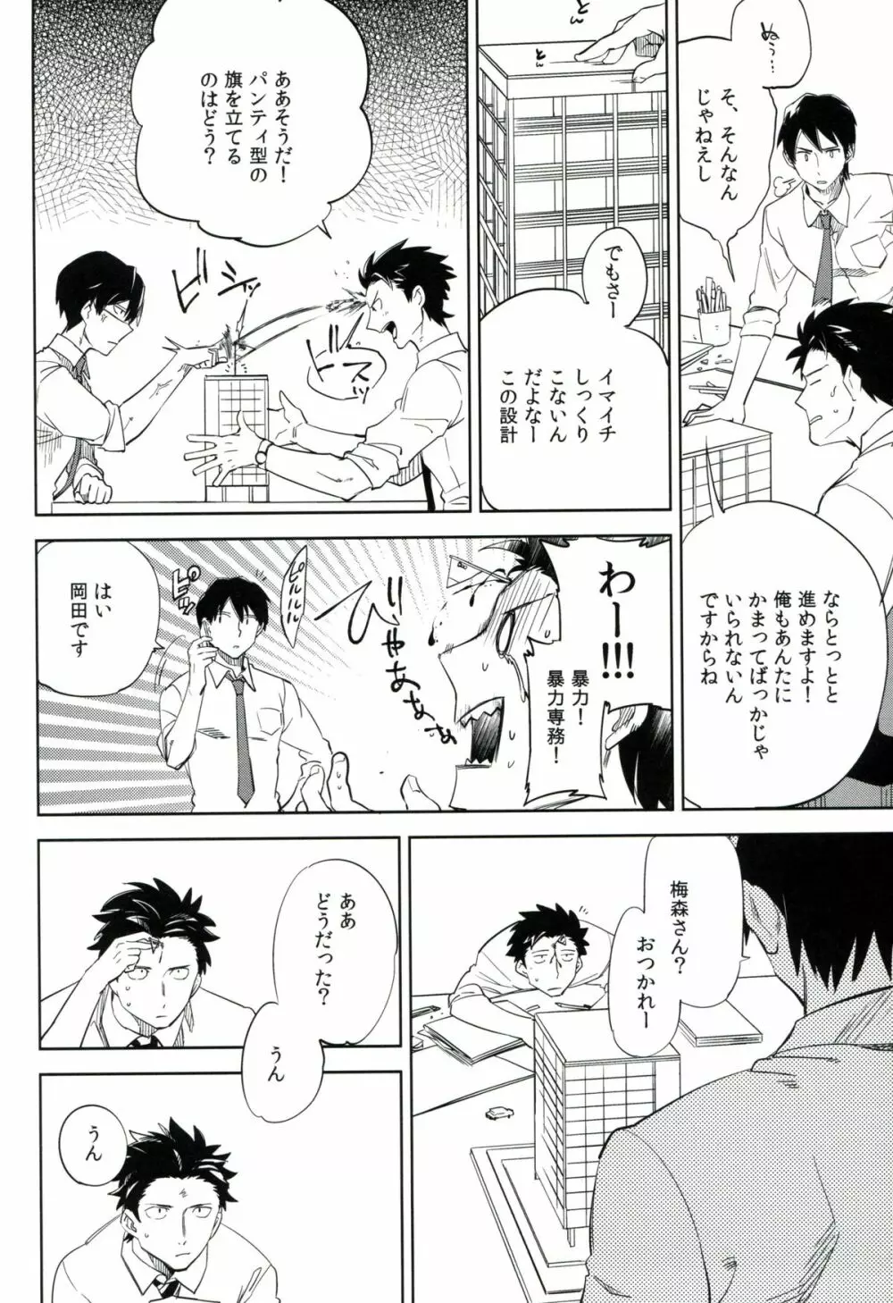 esの理性 - page23