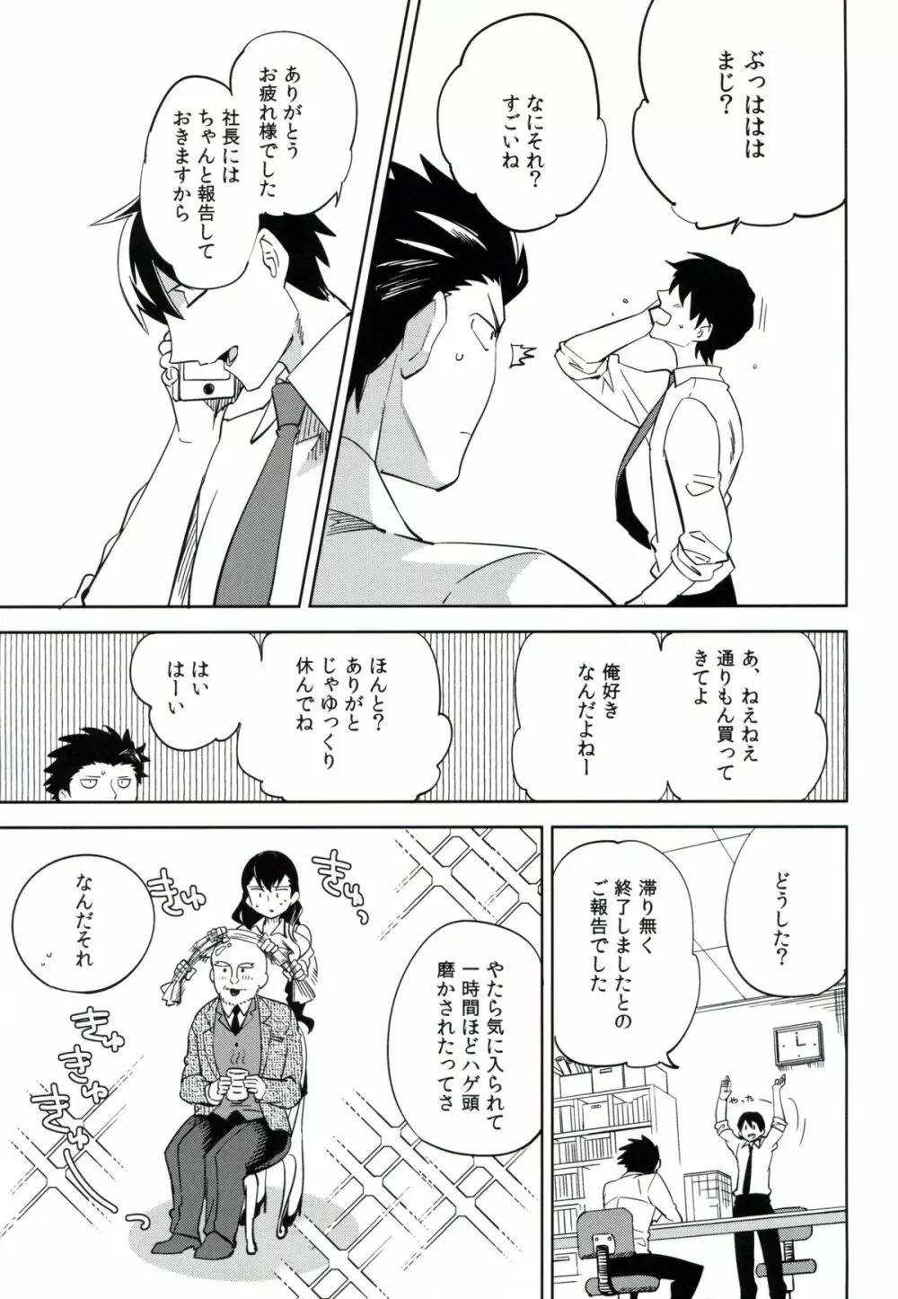 esの理性 - page24