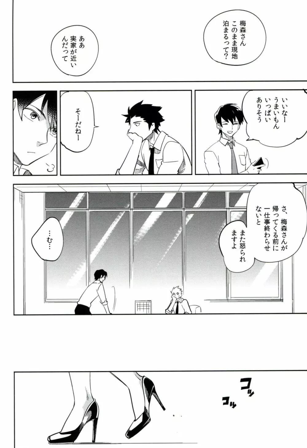 esの理性 - page25