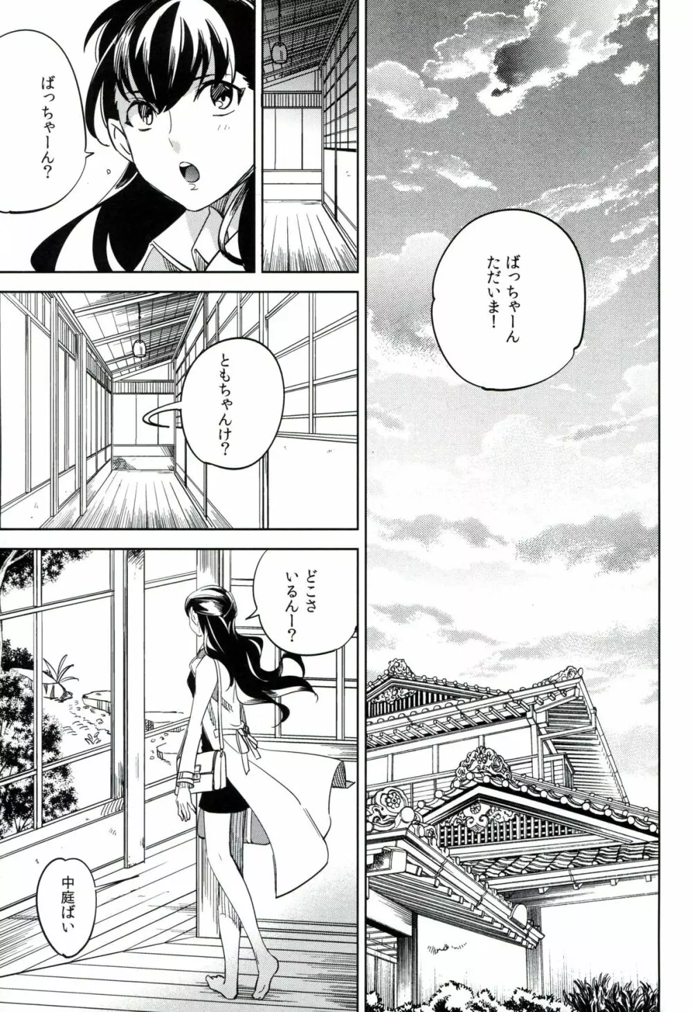 esの理性 - page26