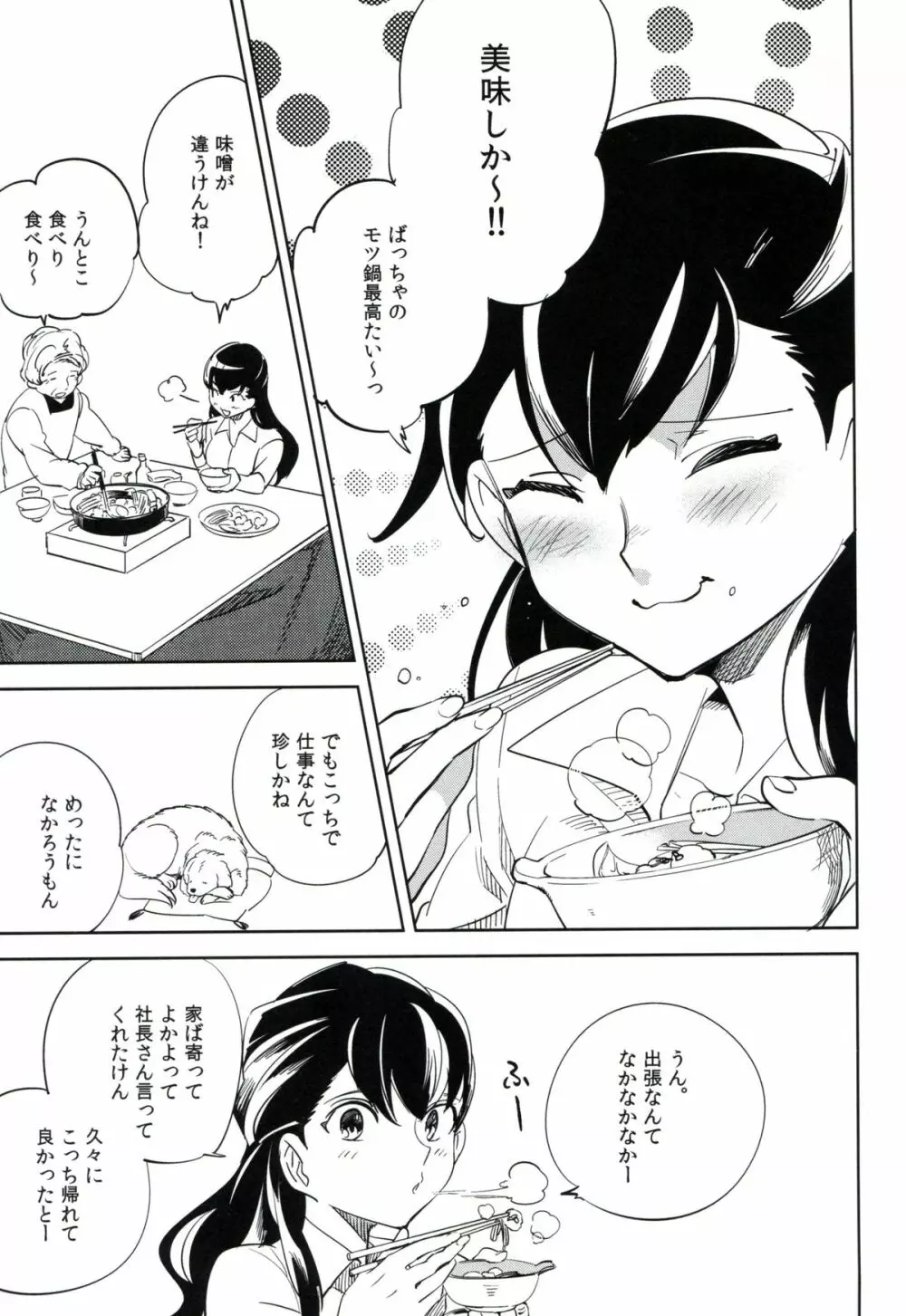 esの理性 - page28