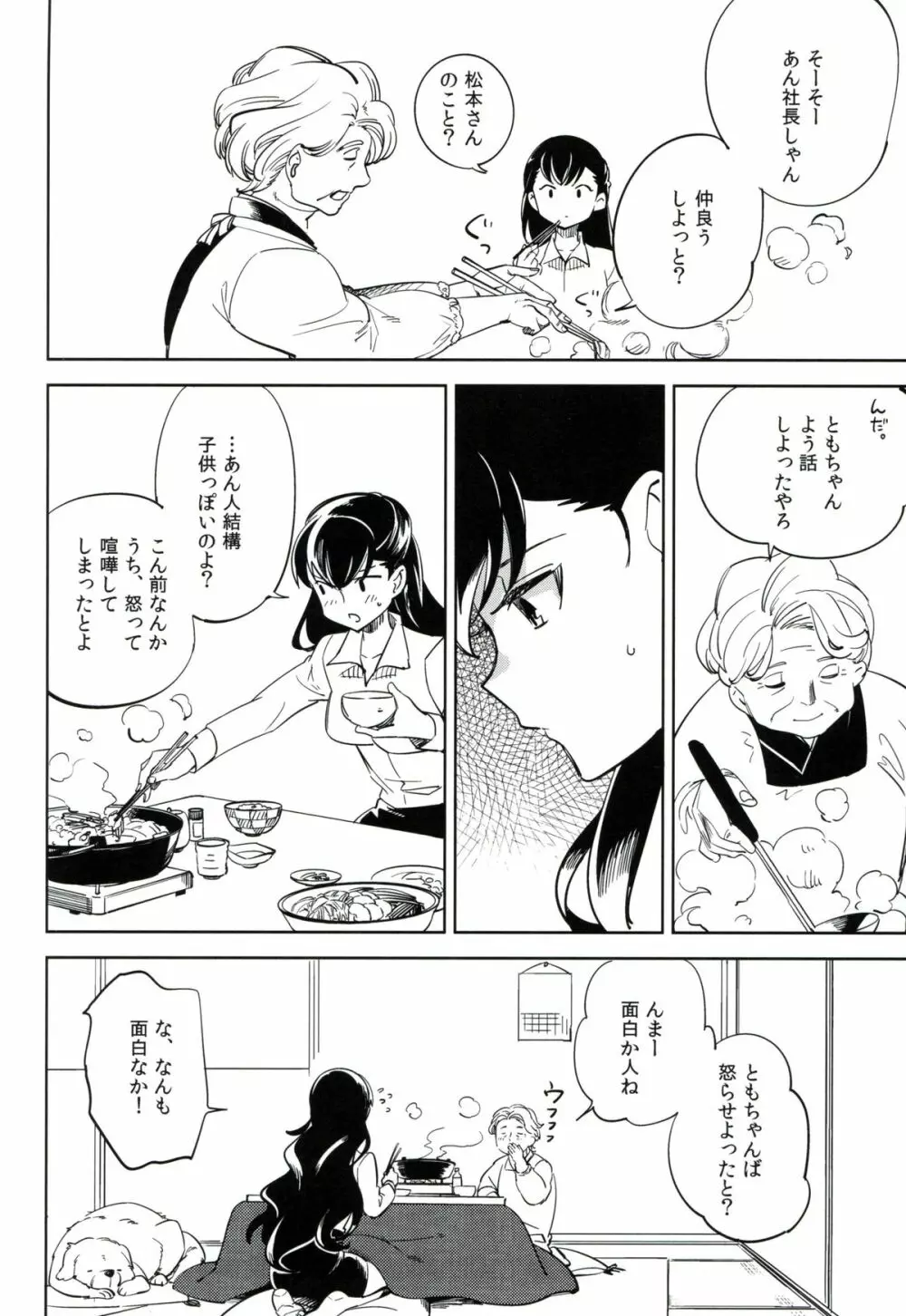 esの理性 - page29