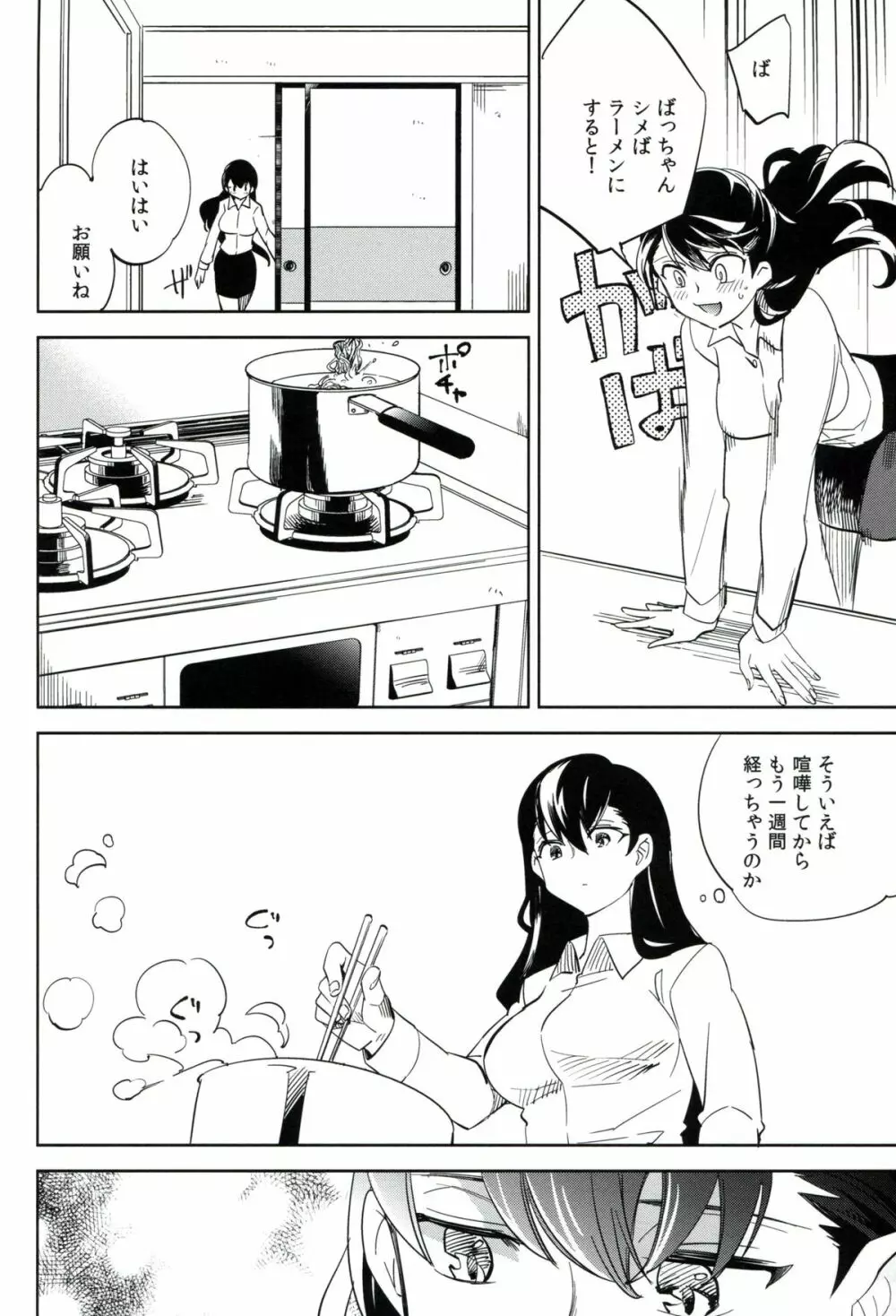 esの理性 - page31