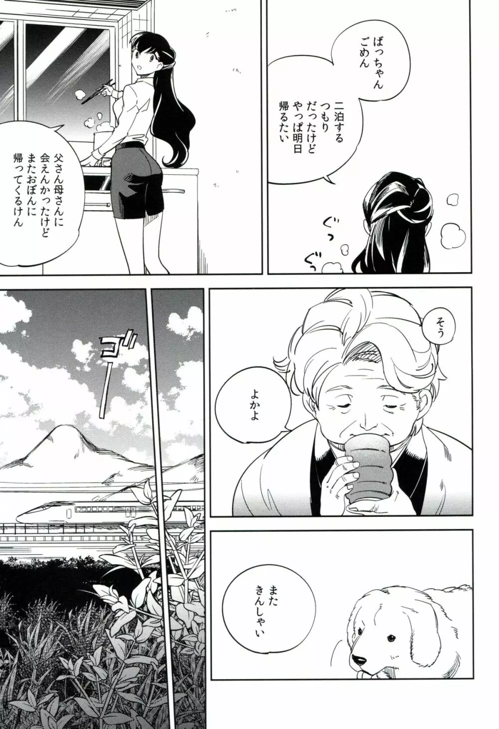 esの理性 - page32