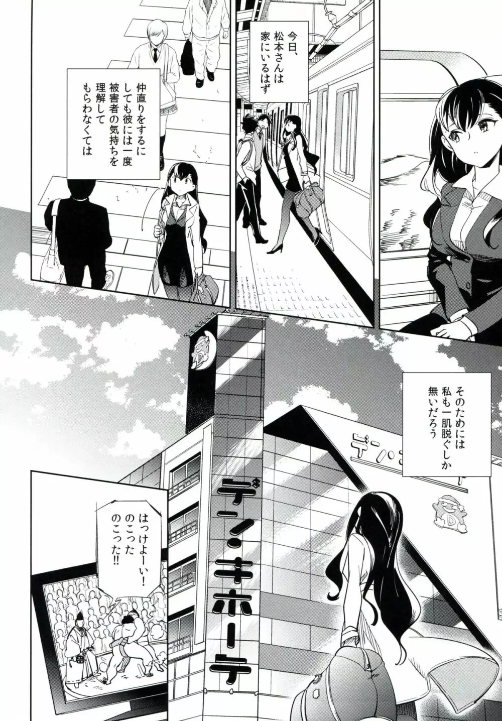 esの理性 - page33