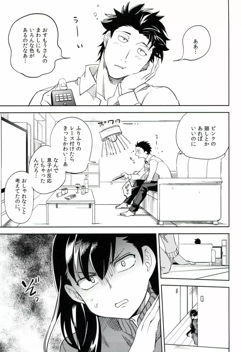 esの理性 - page34