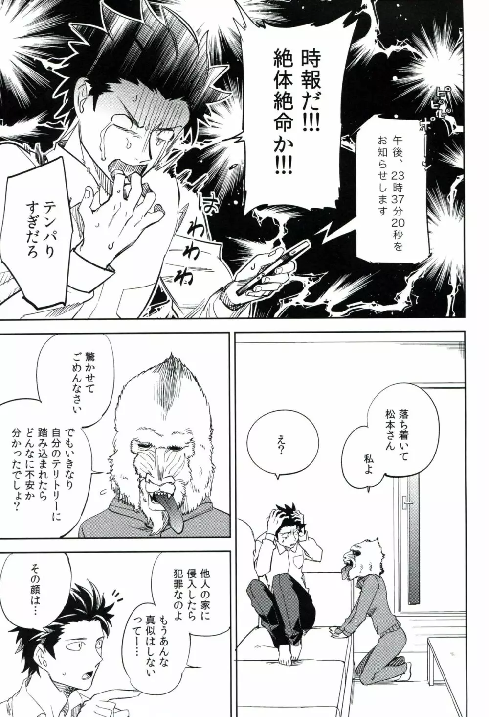 esの理性 - page38