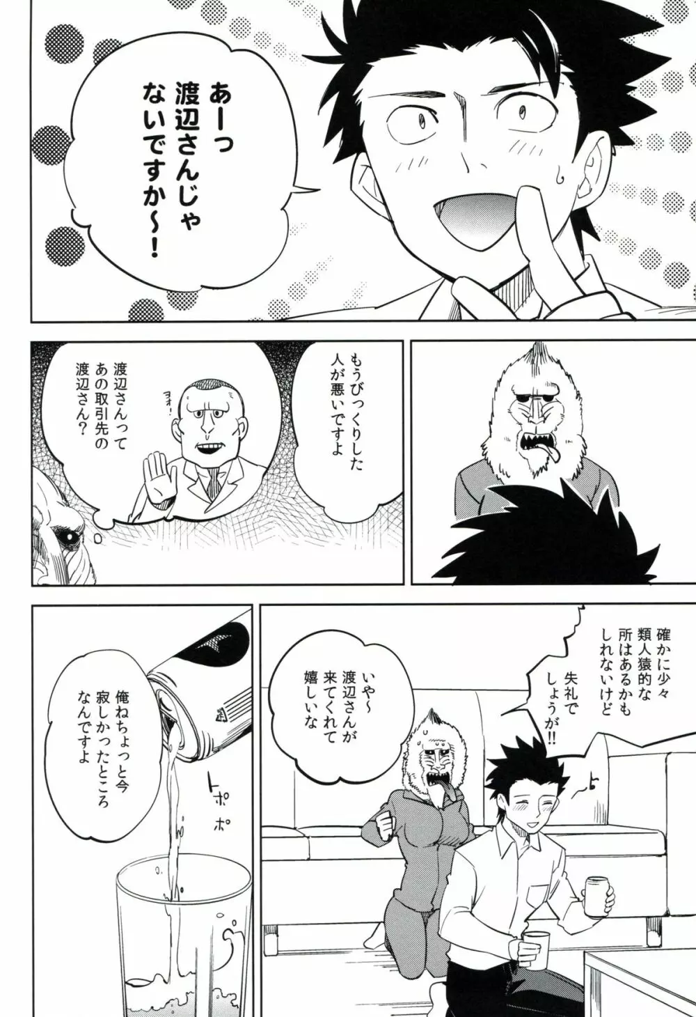 esの理性 - page39