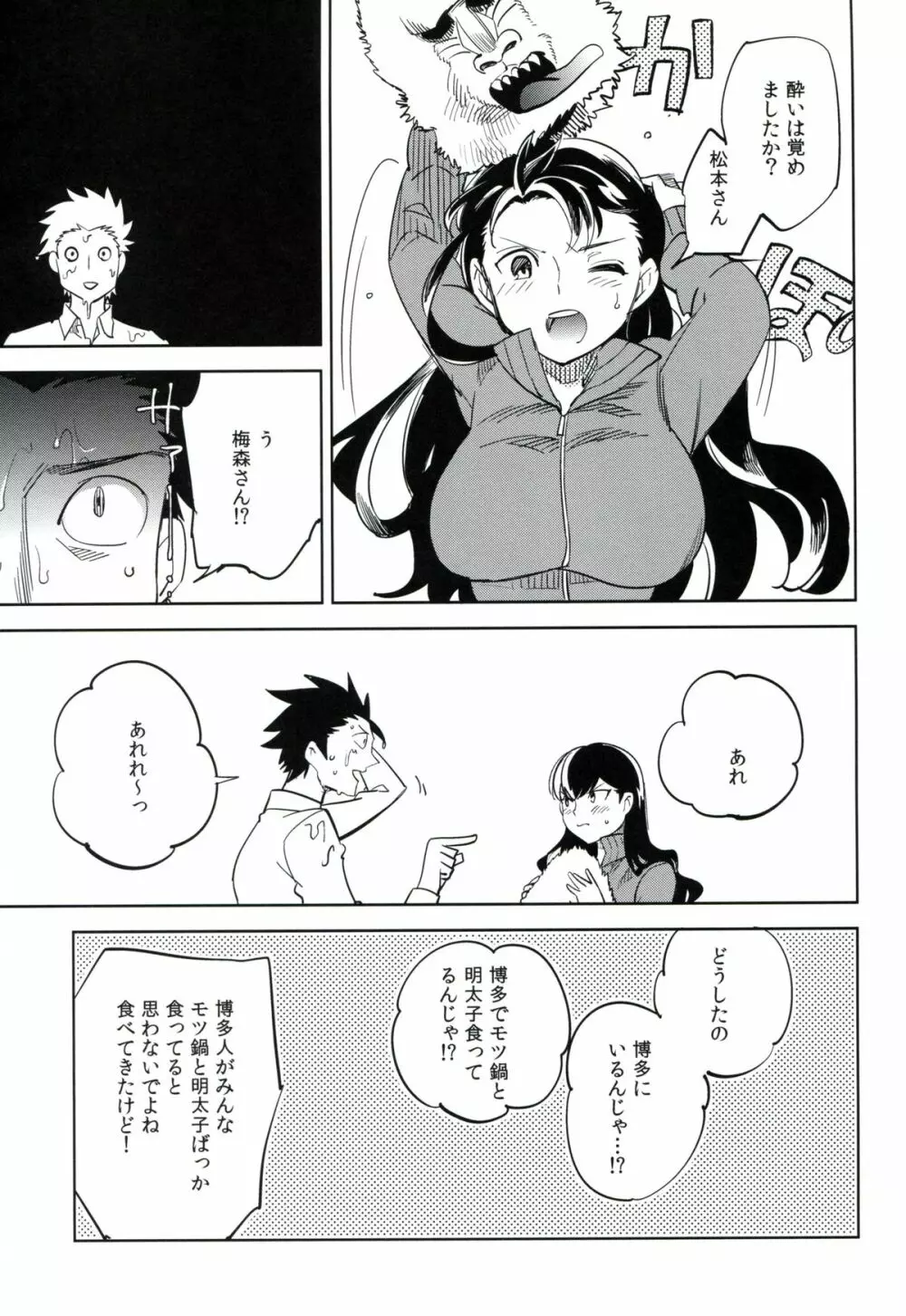 esの理性 - page42