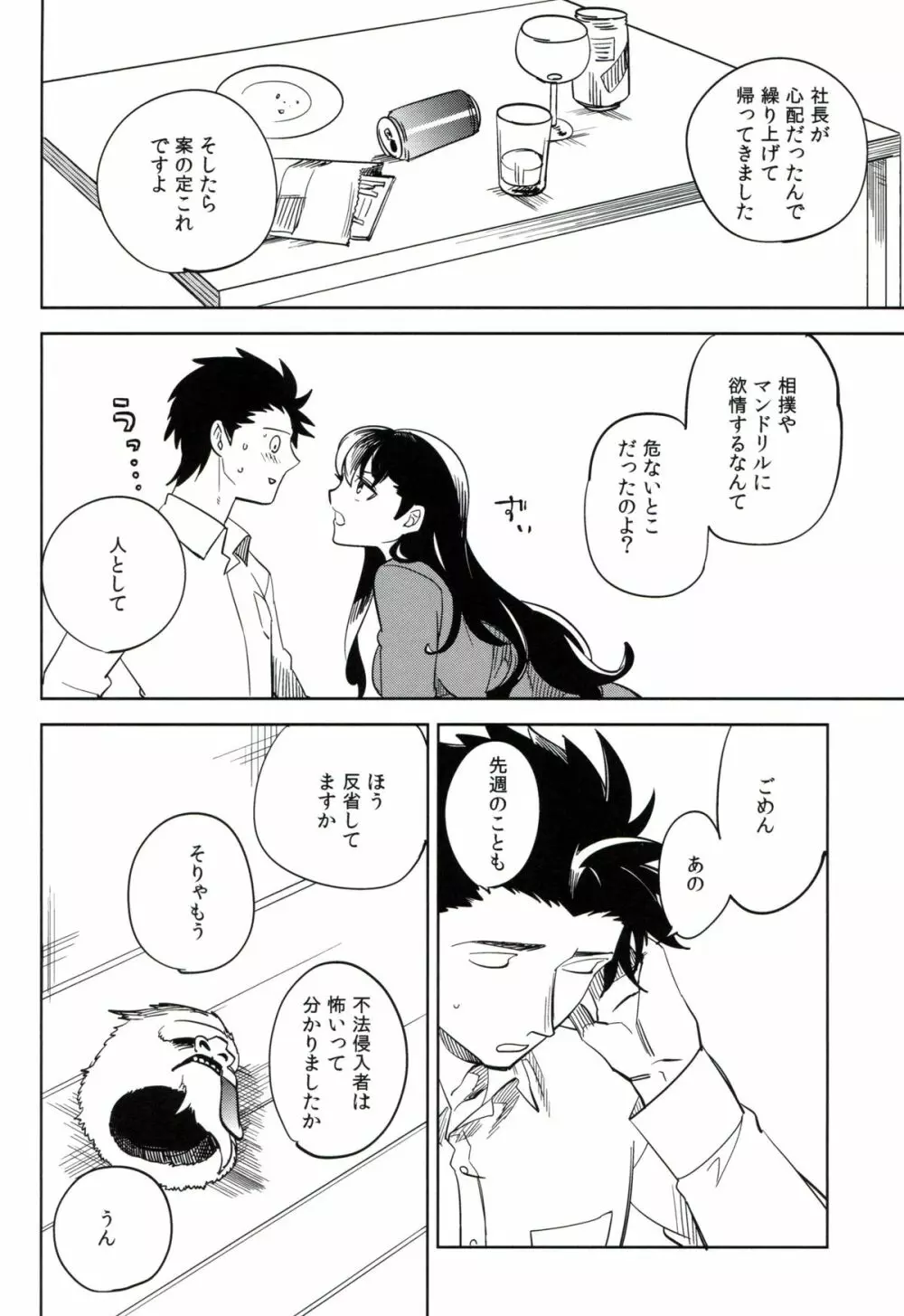 esの理性 - page43