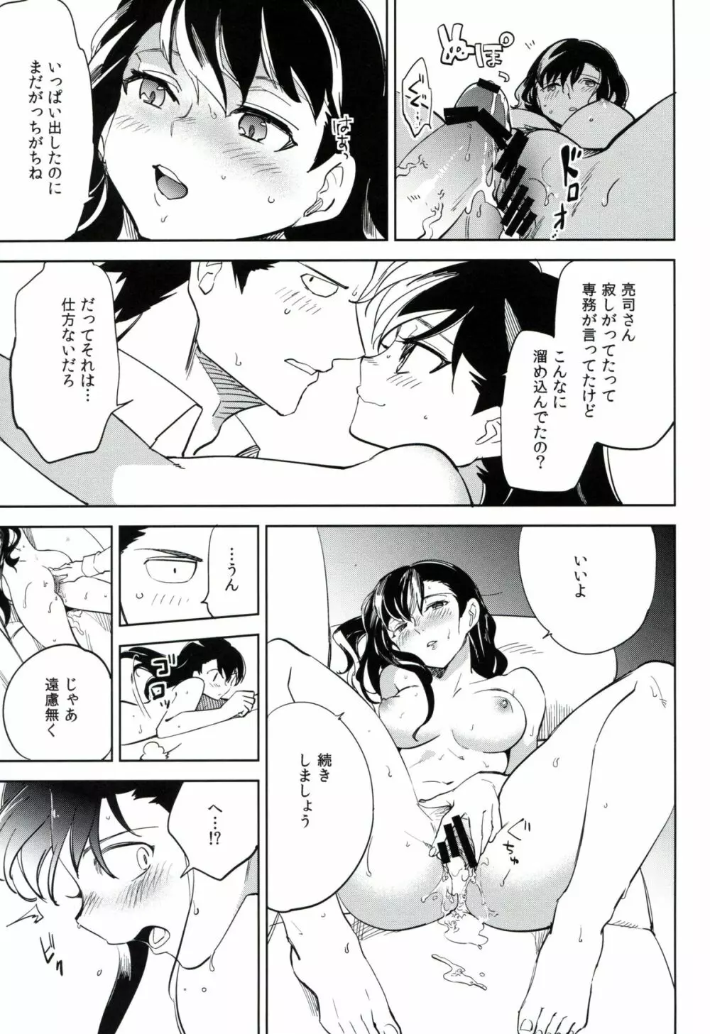 esの理性 - page54