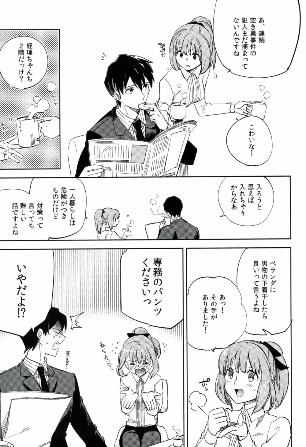 esの理性 - page64