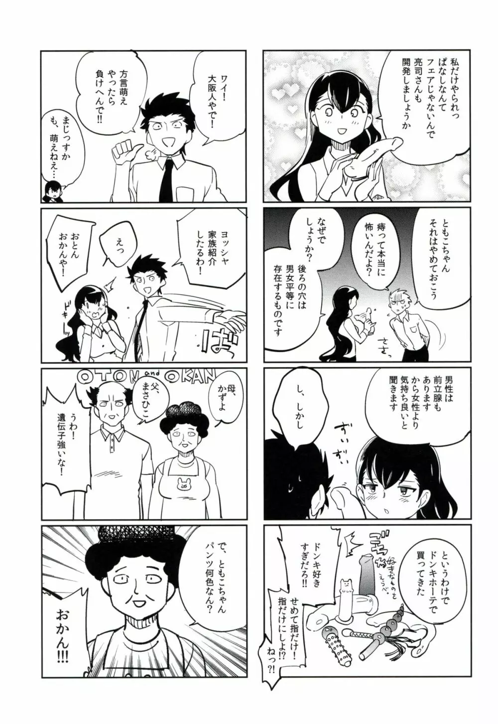 esの理性 - page66