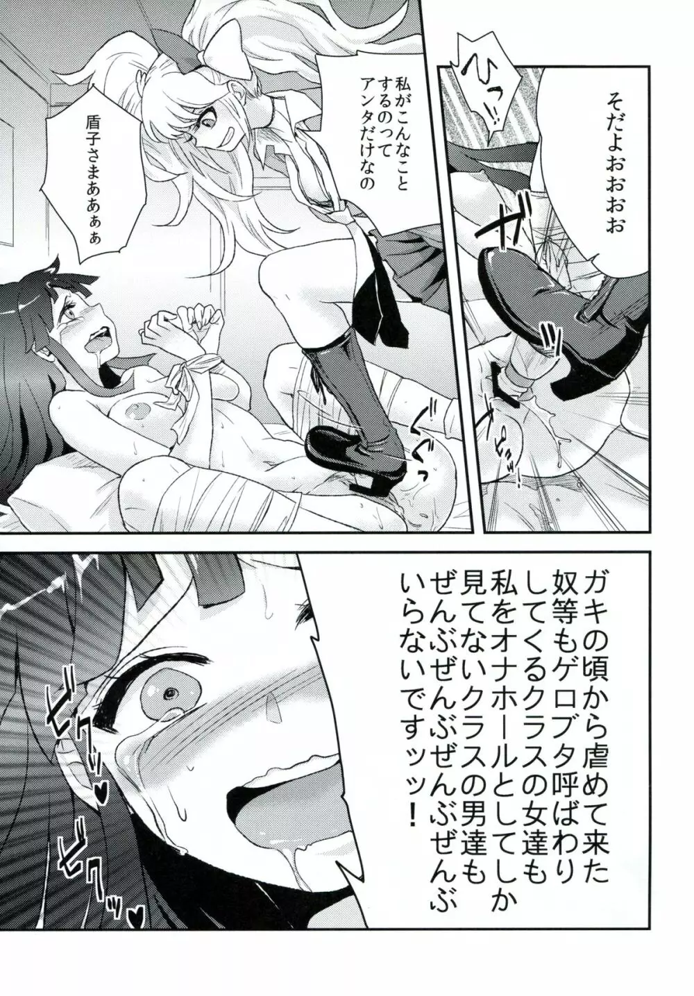 幸福ニ至ルゼツボウ - page16