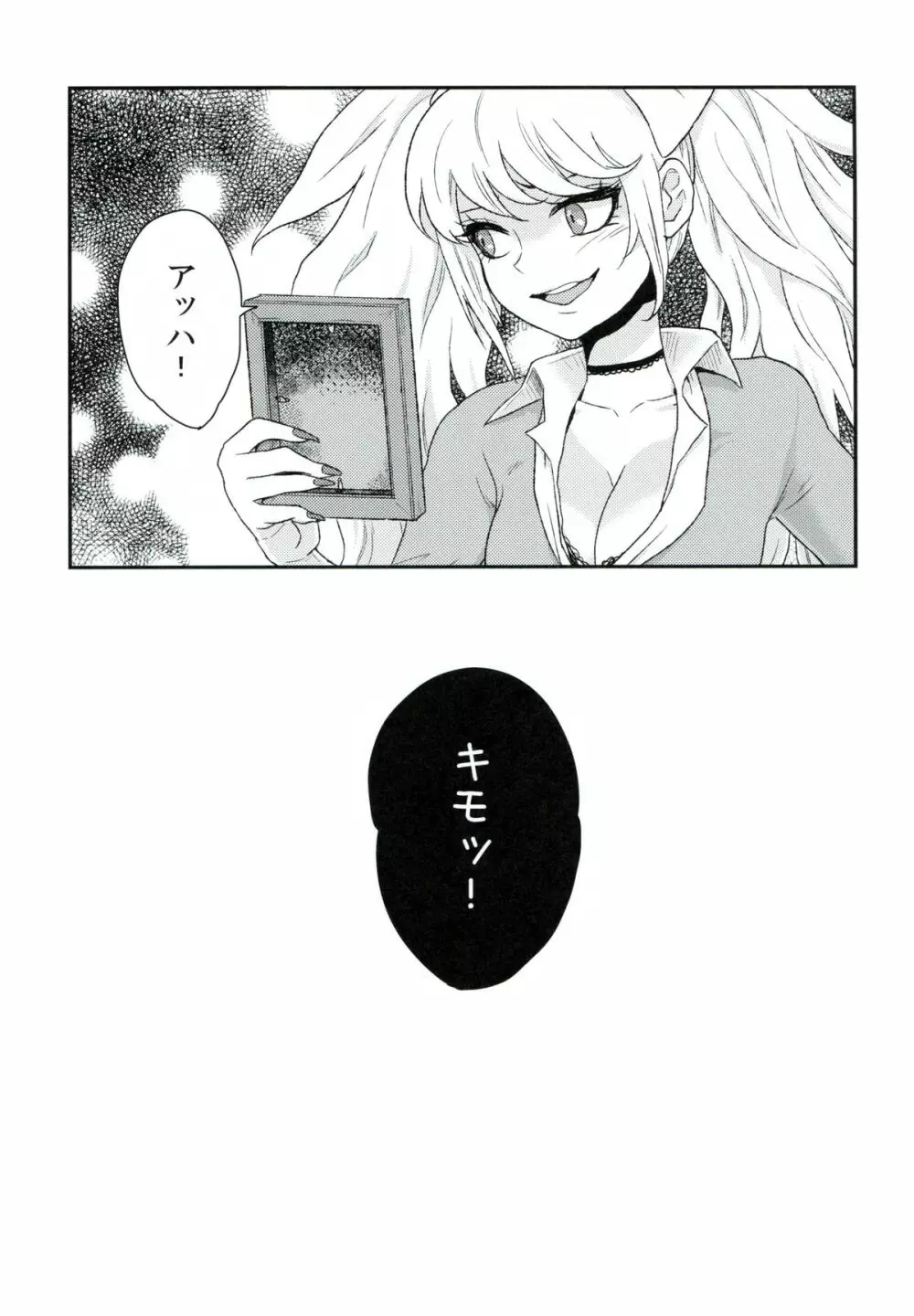 幸福ニ至ルゼツボウ - page20