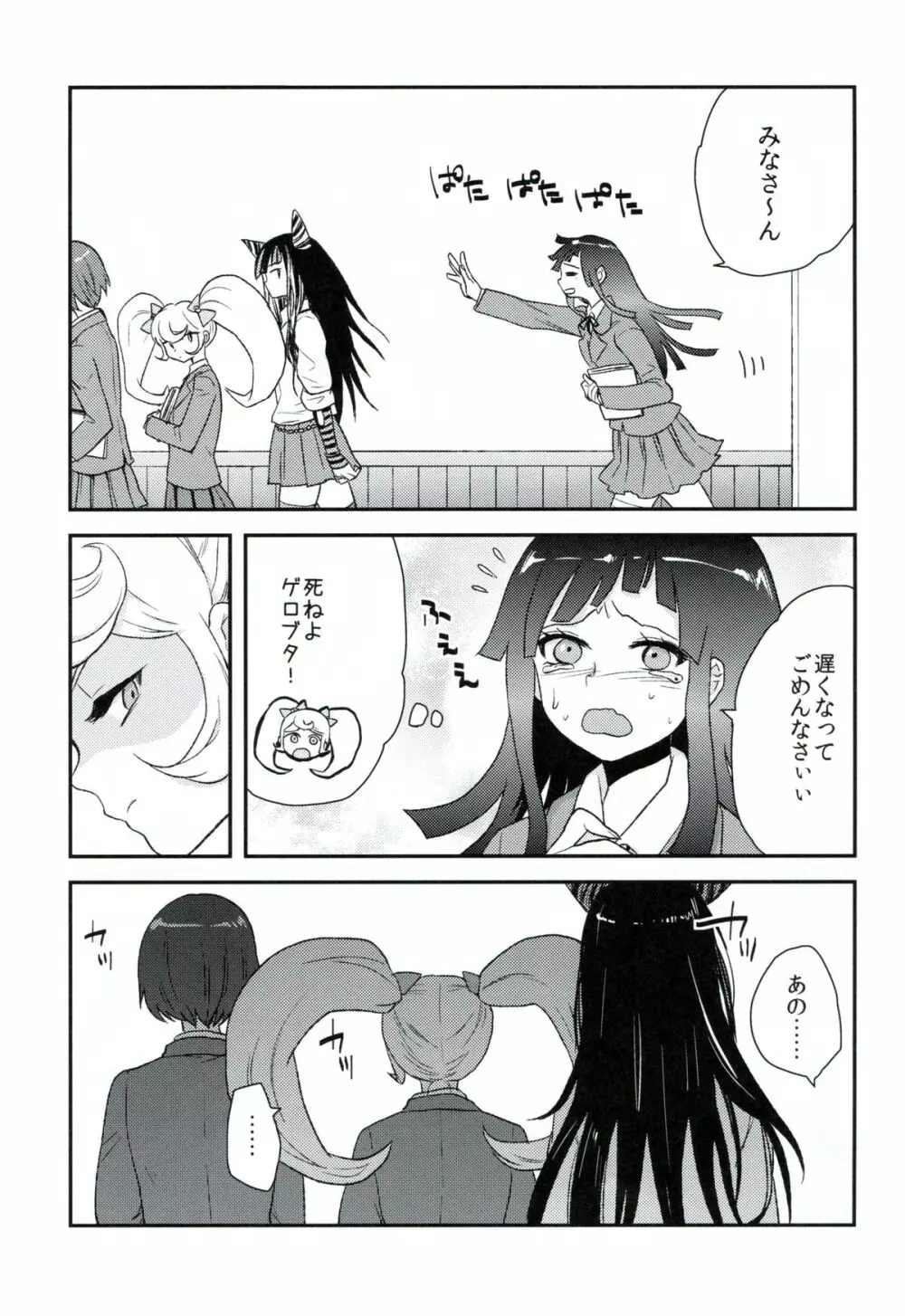 幸福ニ至ルゼツボウ - page8