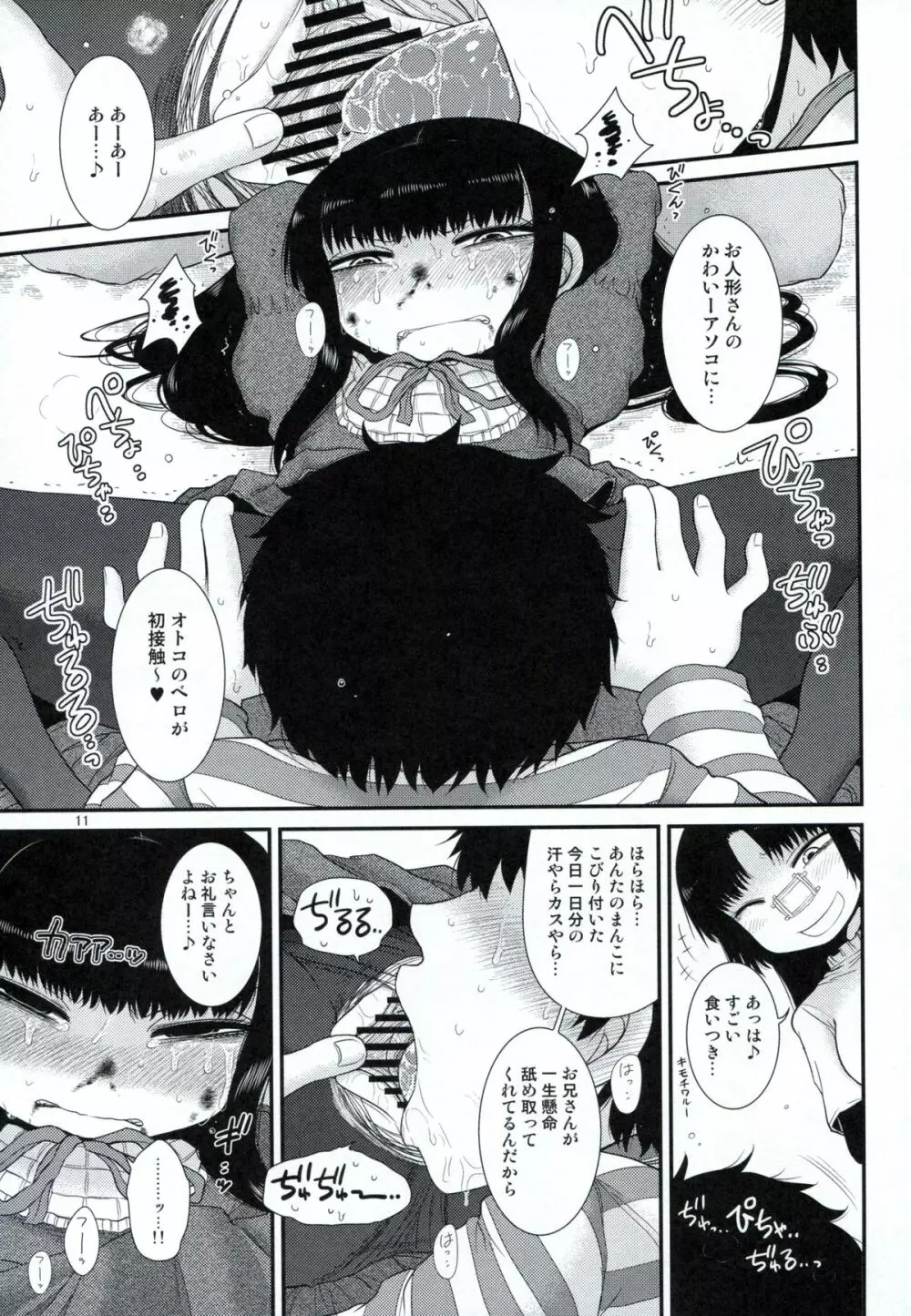 アリストートル - page10