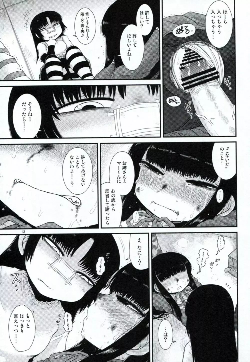 アリストートル - page12