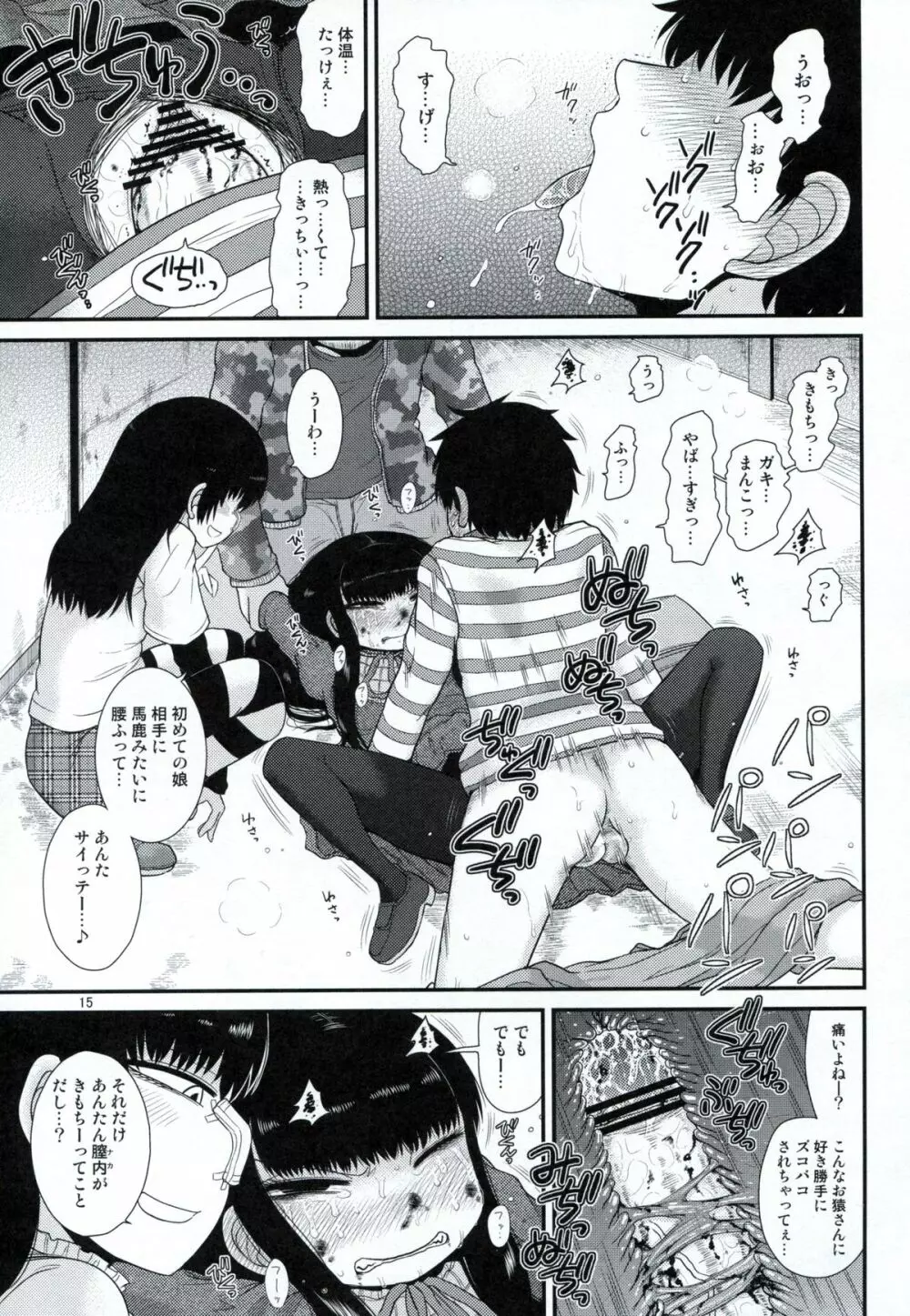 アリストートル - page14