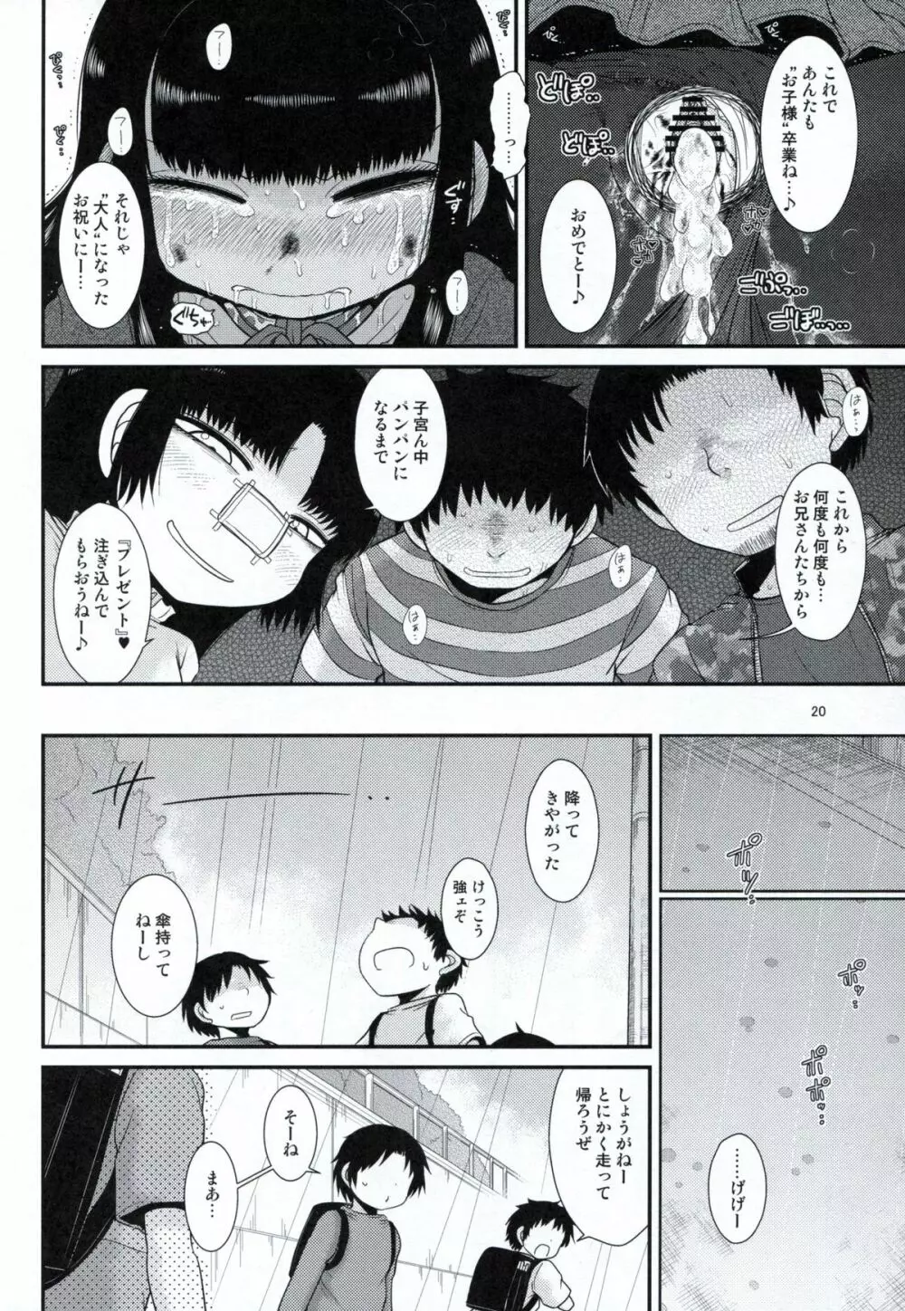 アリストートル - page19