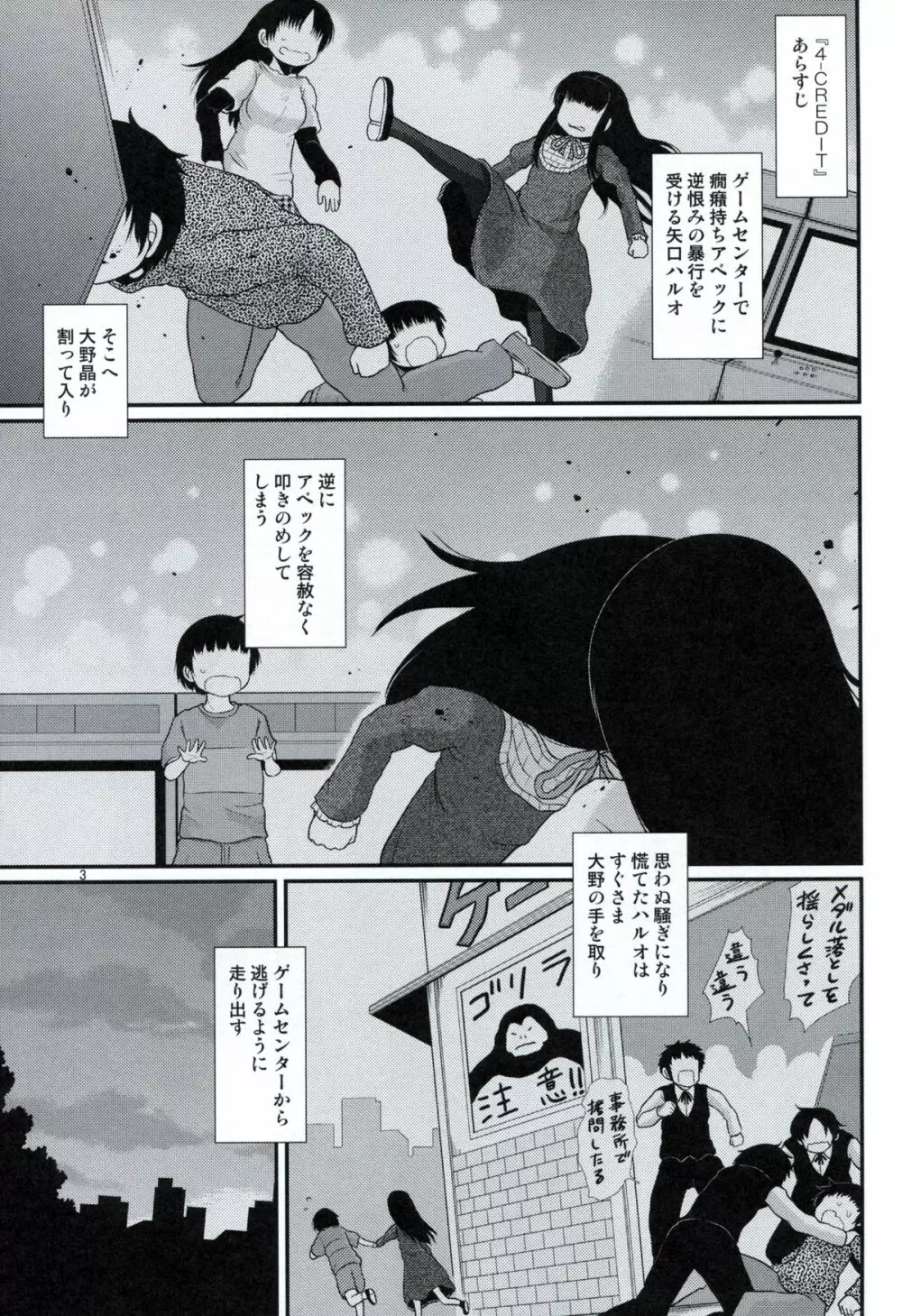 アリストートル - page2