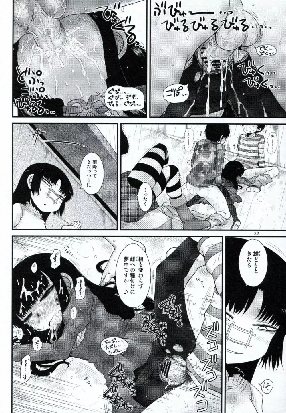 アリストートル - page21