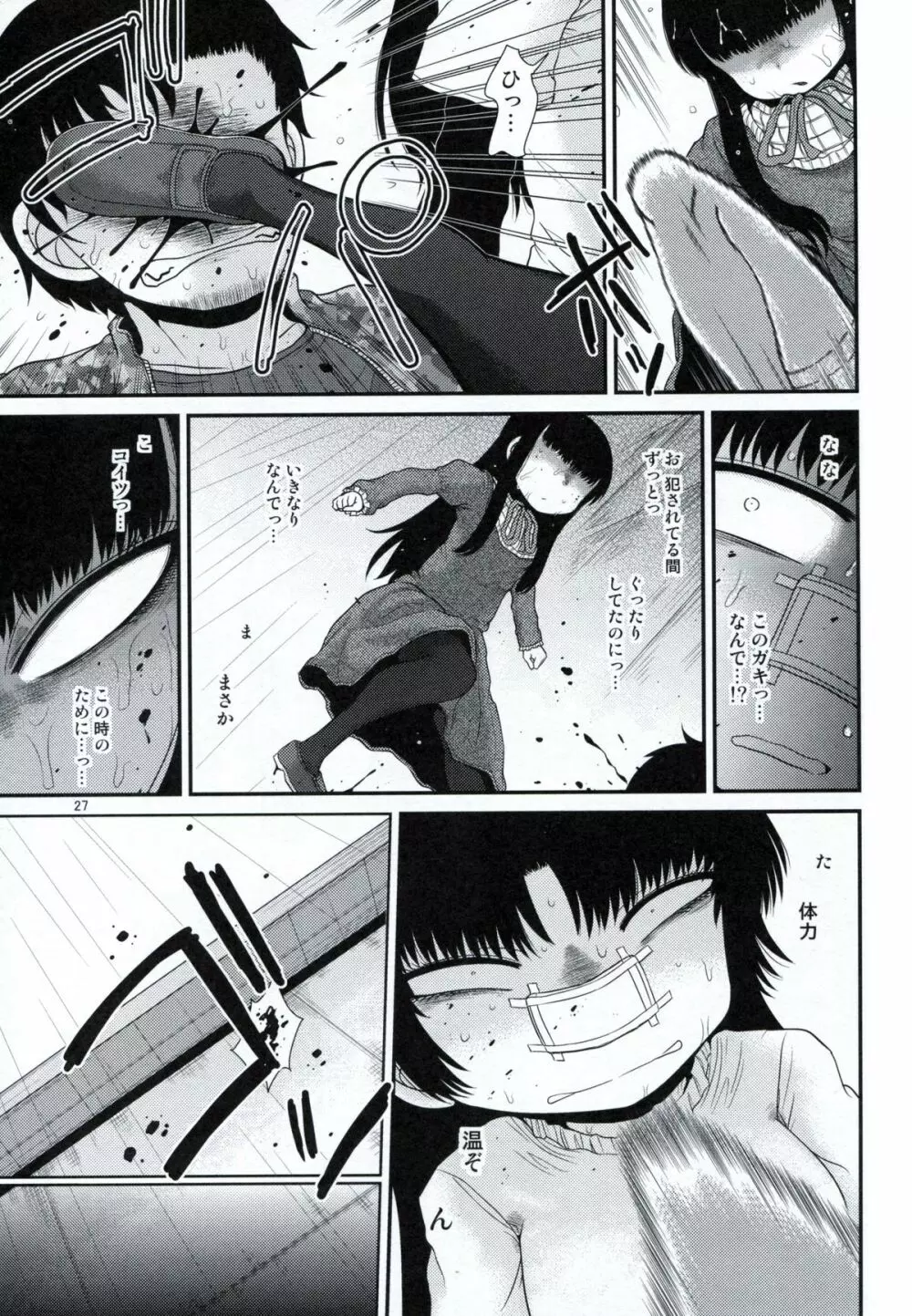 アリストートル - page26