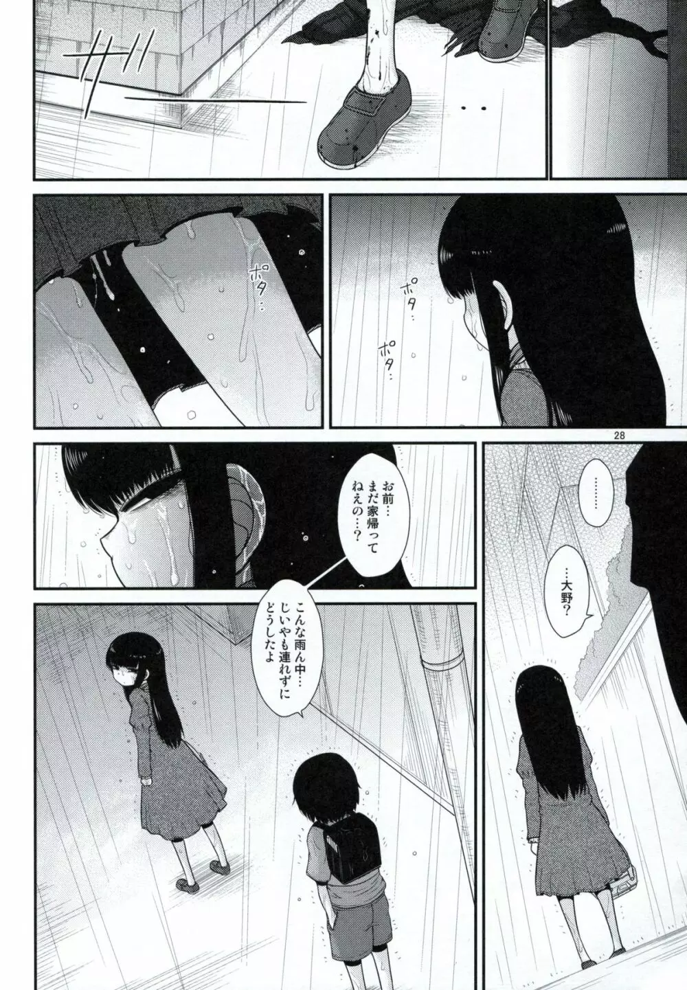 アリストートル - page27