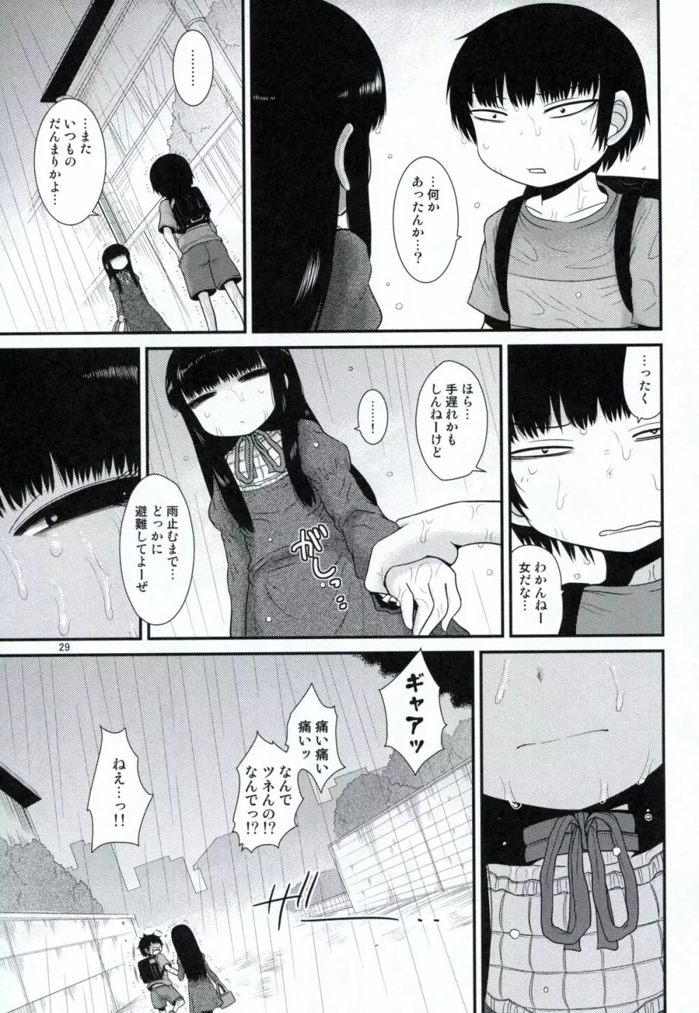 アリストートル - page28