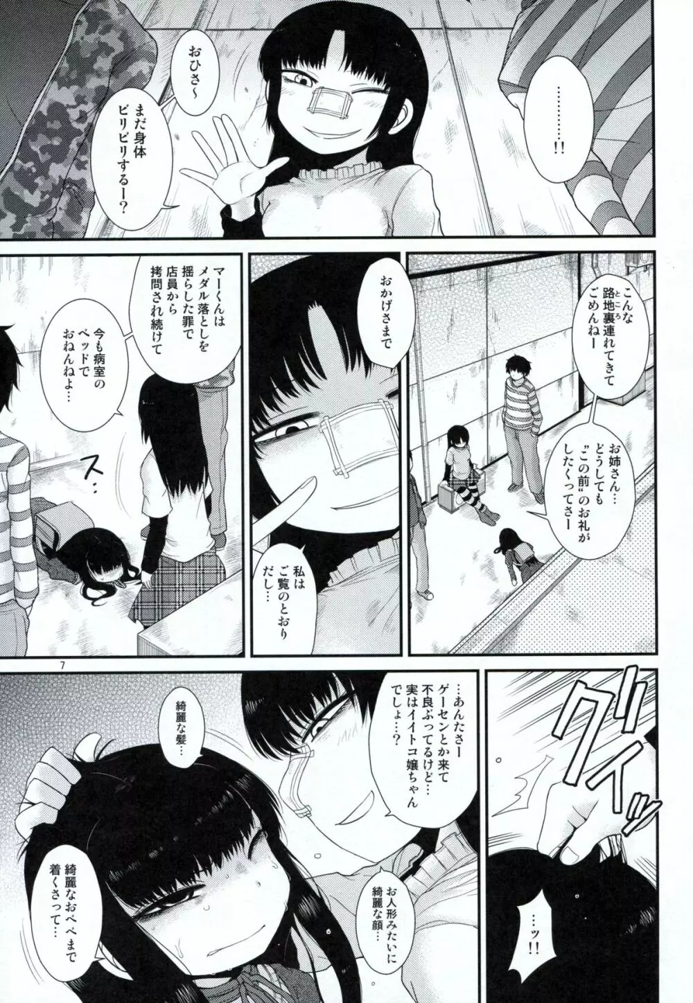 アリストートル - page6