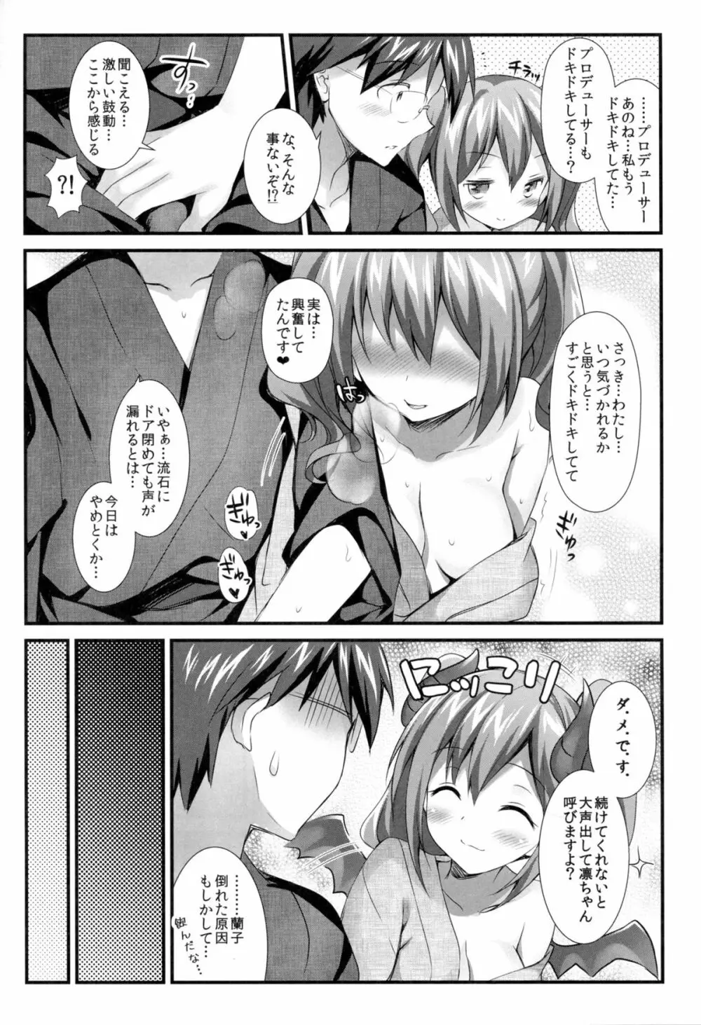 シンデレラの愛し方 - page11