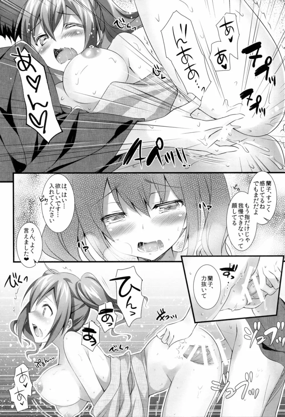 シンデレラの愛し方 - page14