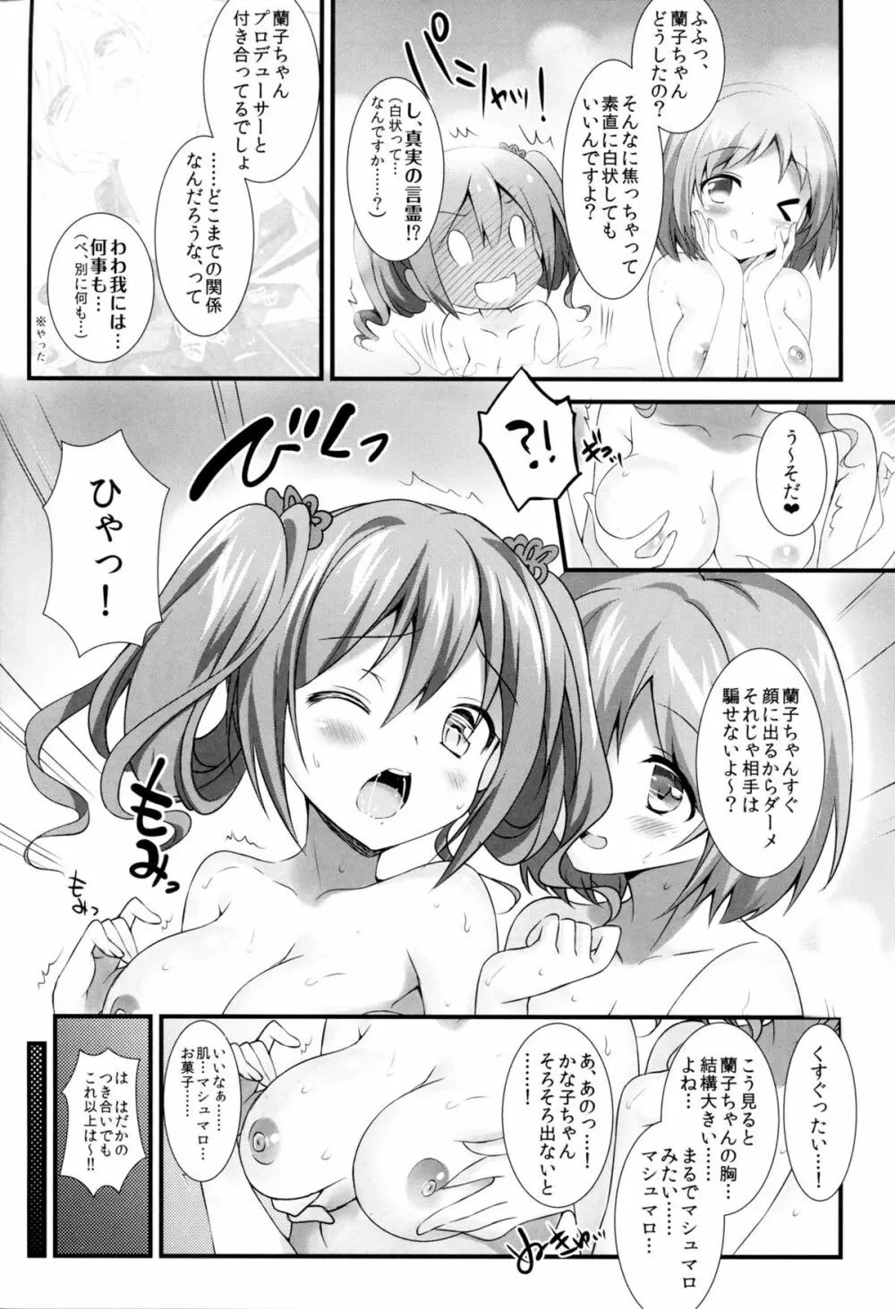 シンデレラの愛し方 - page3