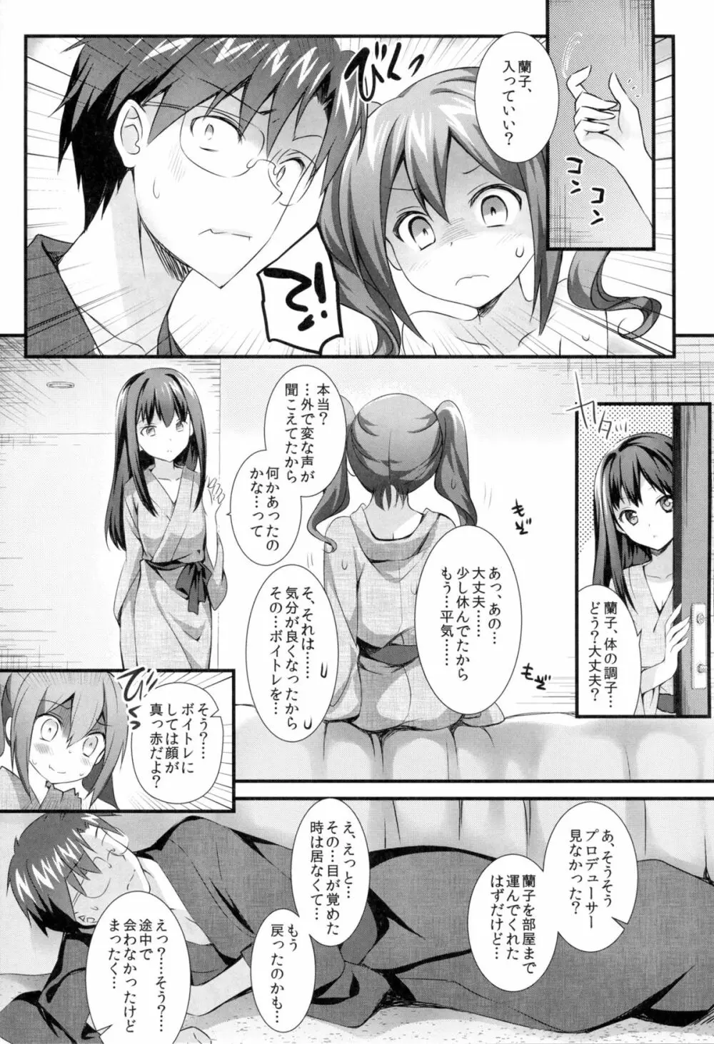 シンデレラの愛し方 - page9