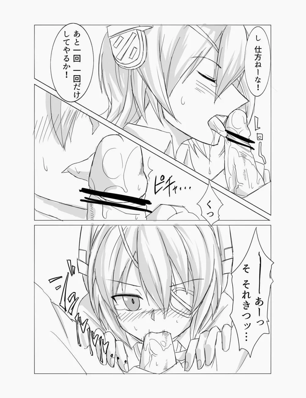 天龍が口と手でご奉仕するだけの本 - page6