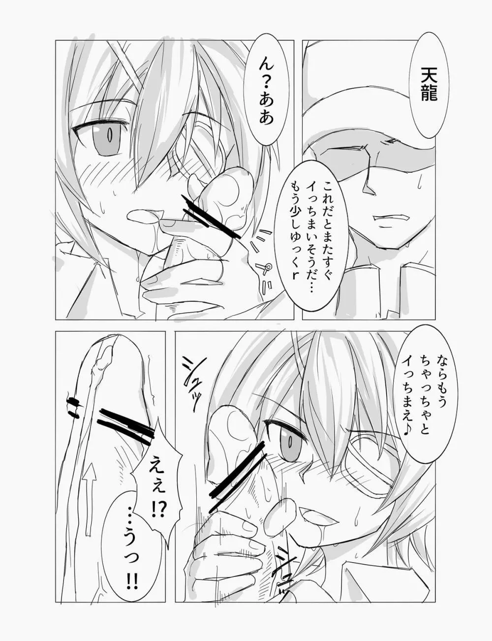 天龍が口と手でご奉仕するだけの本 - page7