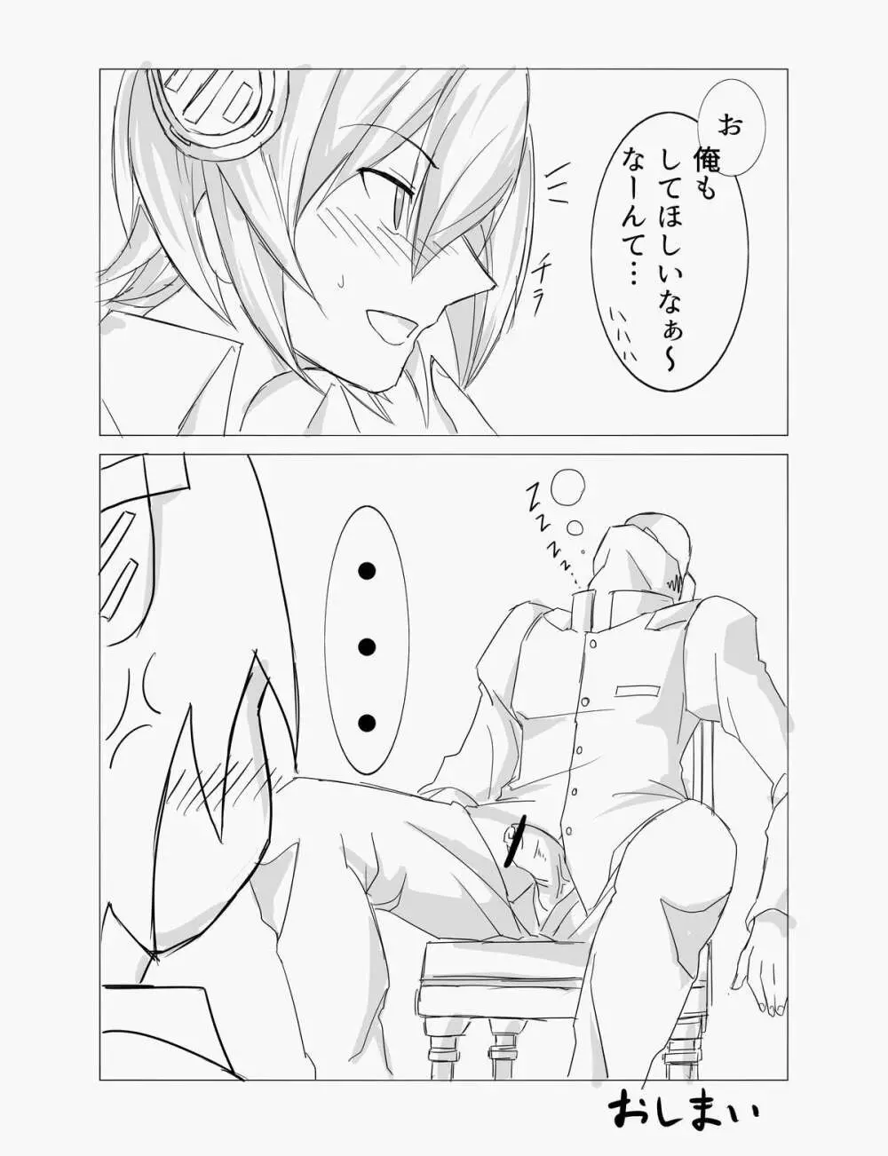 天龍が口と手でご奉仕するだけの本 - page9