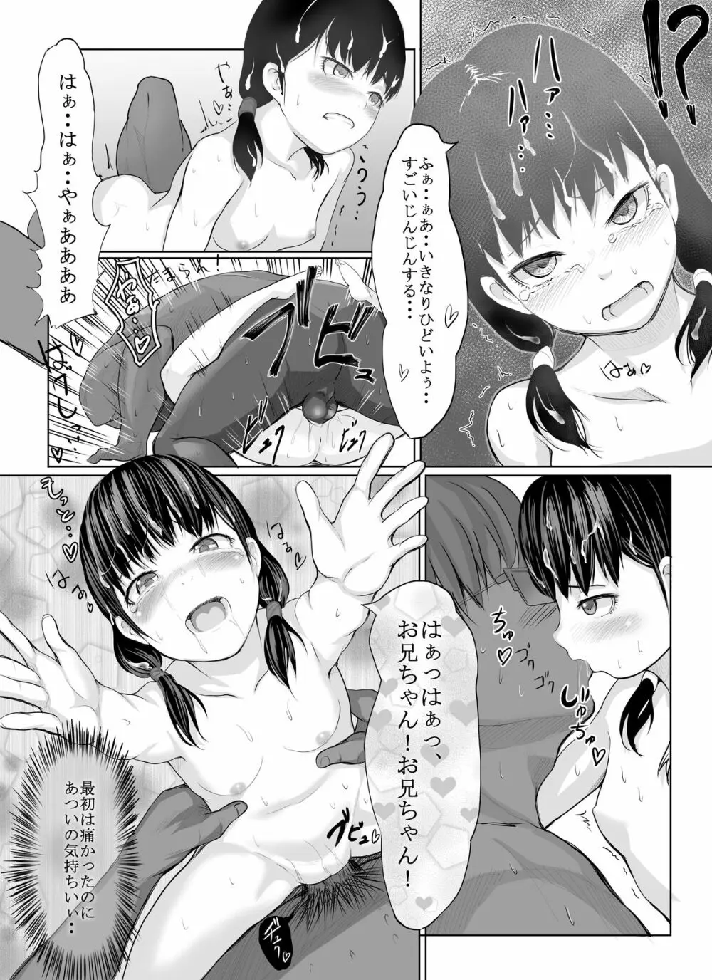 成人向け漫画10P - page10