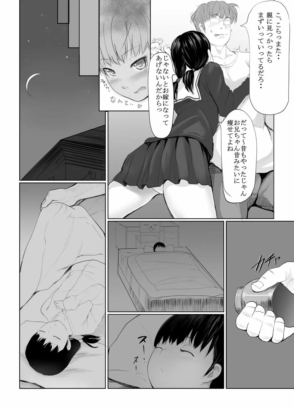 成人向け漫画10P - page4