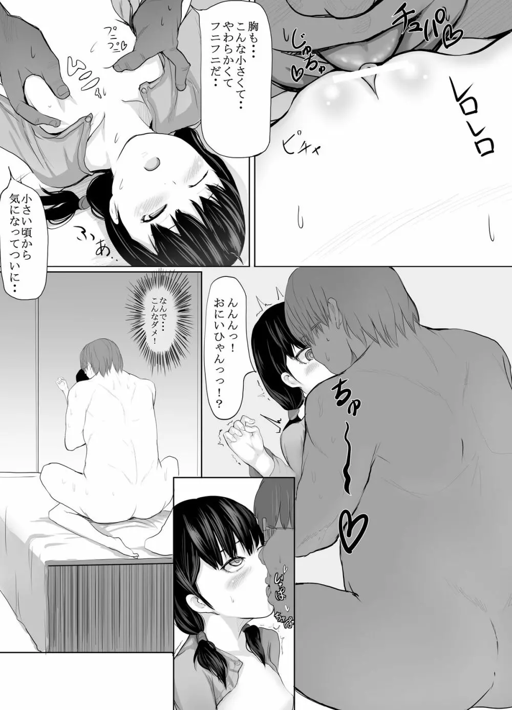 成人向け漫画10P - page6