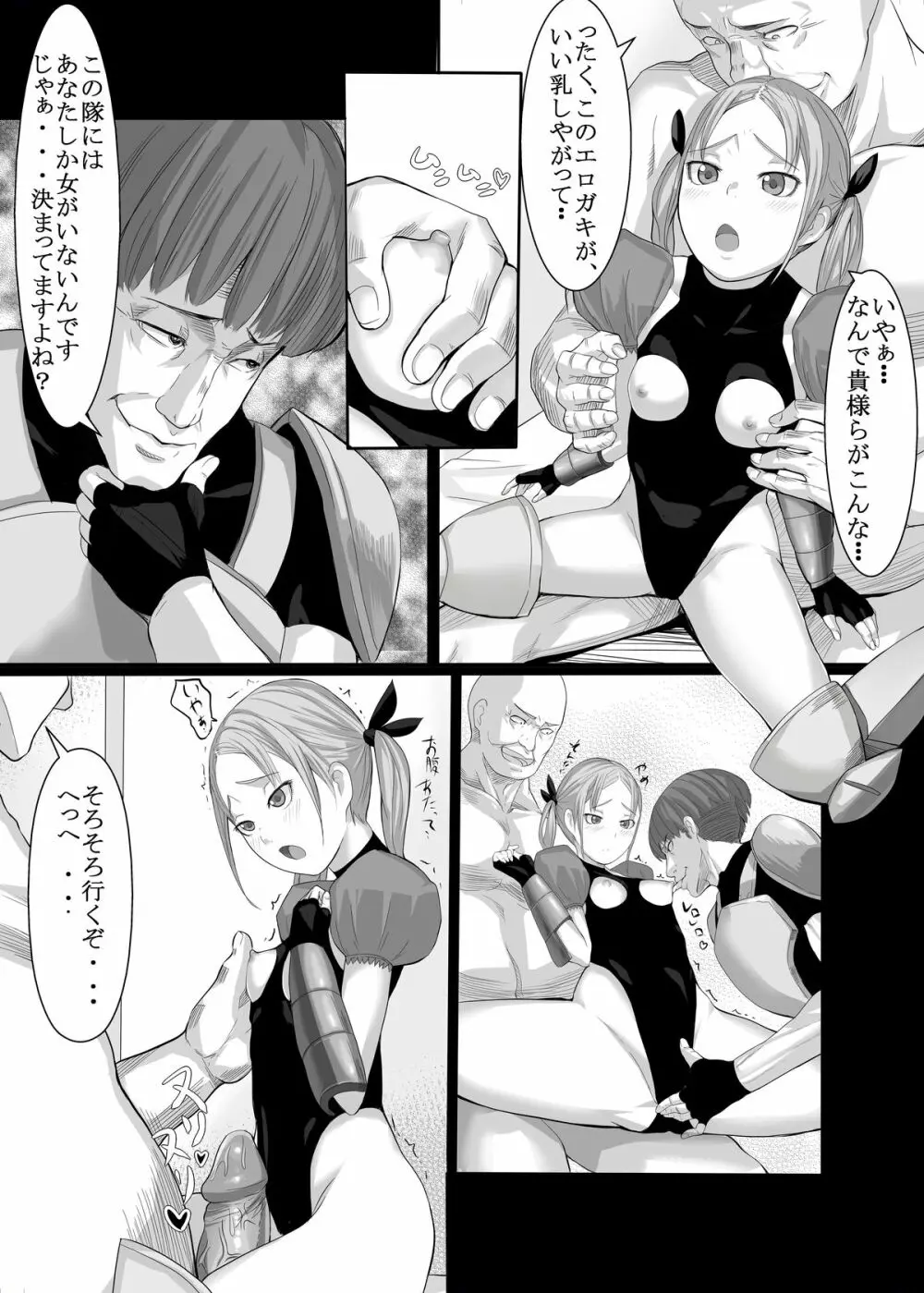 成人向け漫画2P「小っちゃな騎士」 - page2