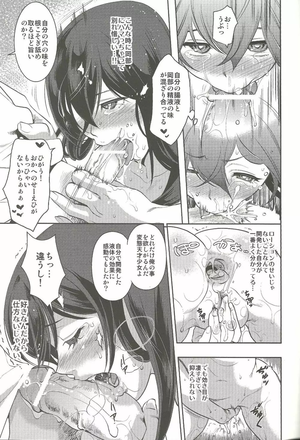 賢人痴情のソドミニスターズ - page22