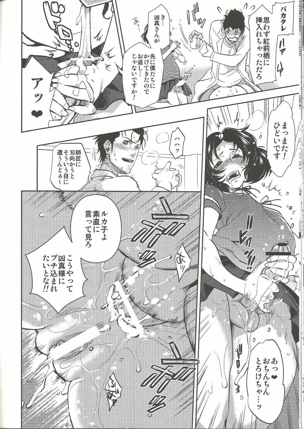 賢人痴情のソドミニスターズ - page25