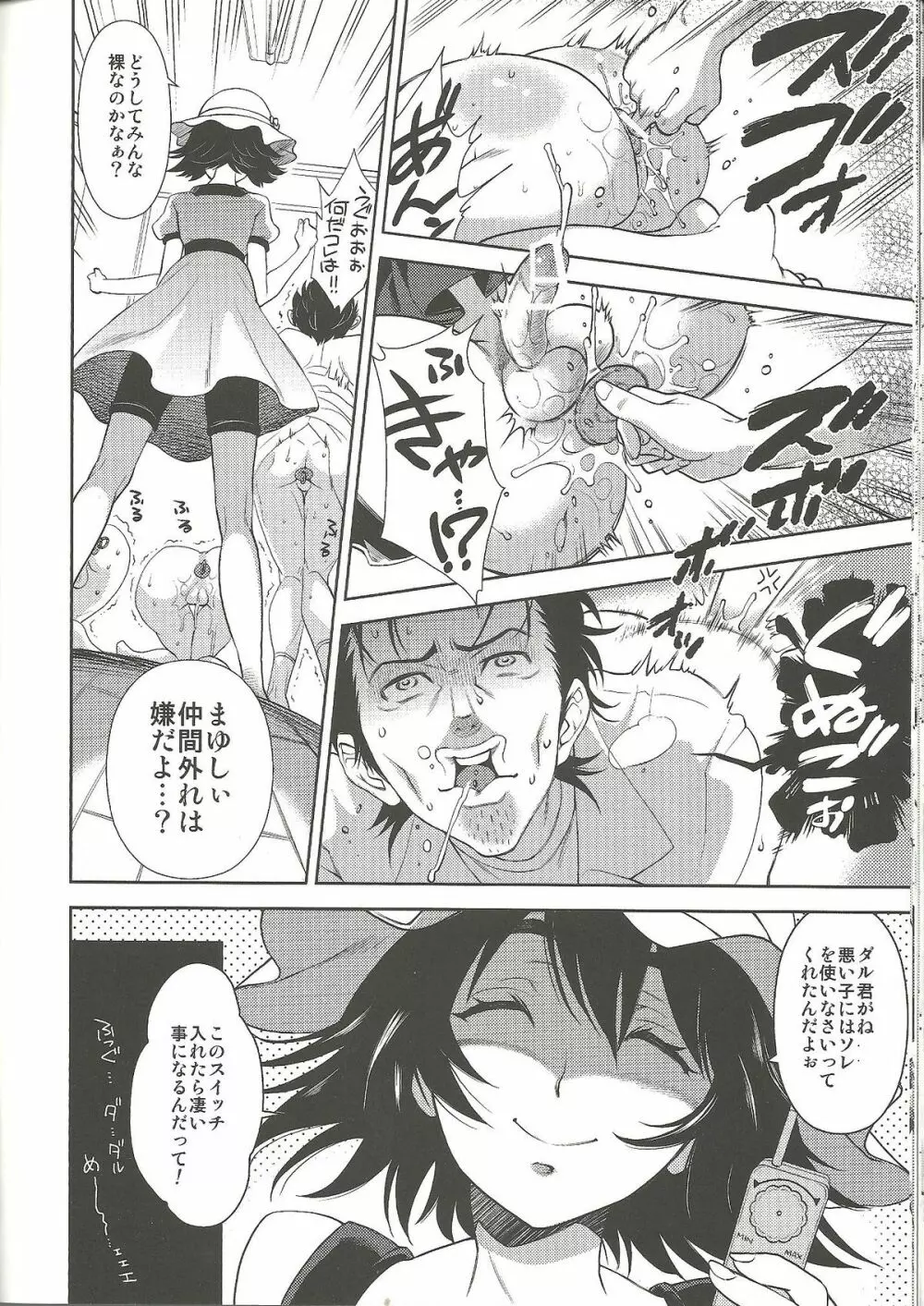 賢人痴情のソドミニスターズ - page29