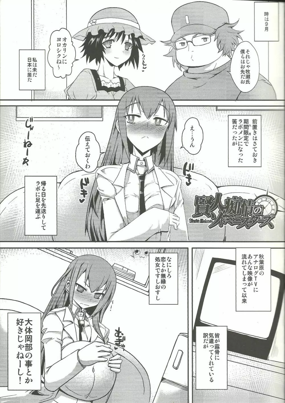 賢人痴情のソドミニスターズ - page4