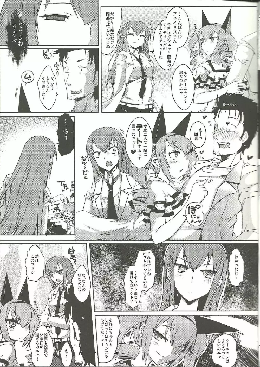 賢人痴情のソドミニスターズ - page6