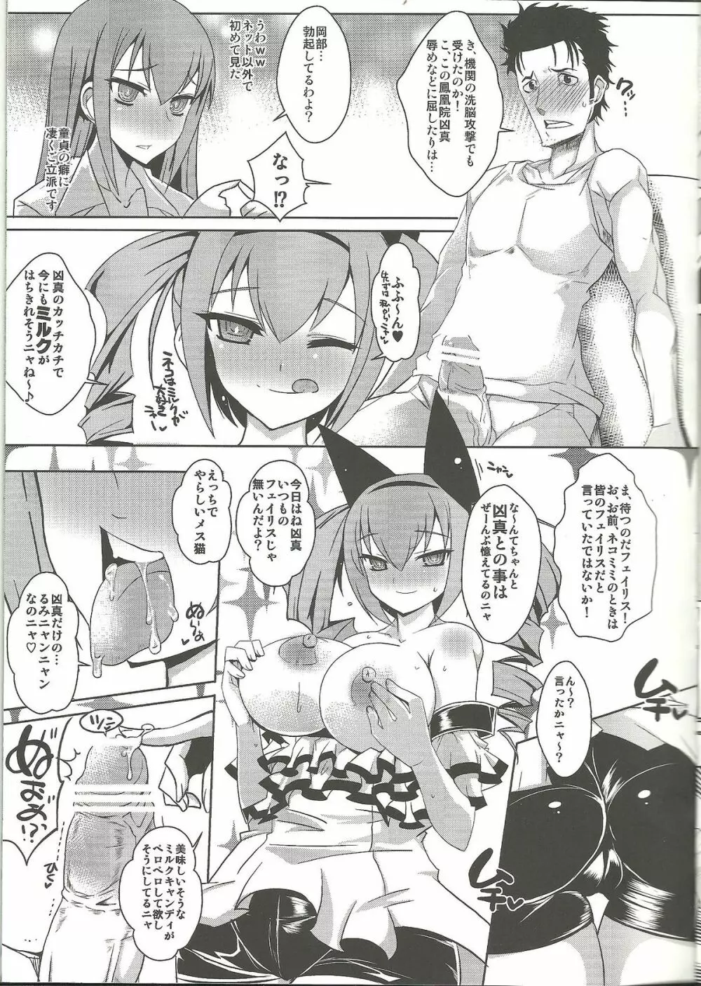 賢人痴情のソドミニスターズ - page8