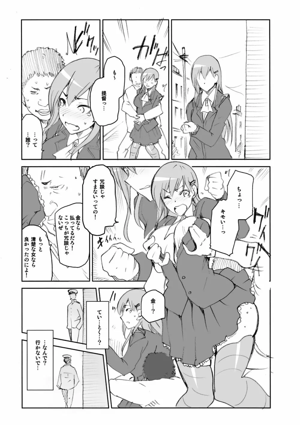 うーんとホメてね★ - page6