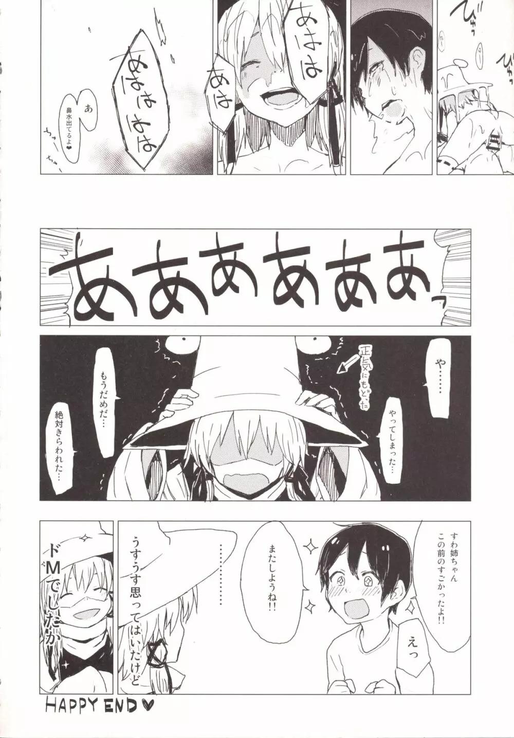 ぬめぬめ すわショタ番外編 - page17